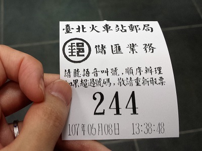 台北駅の郵便局で発券した