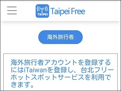 Taipei Free（台北フリー）に登録できない