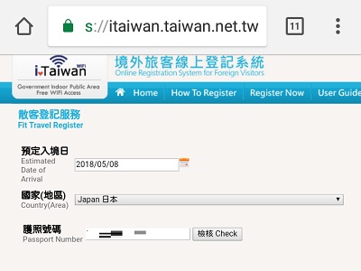 itaiwan事前登録の方法1