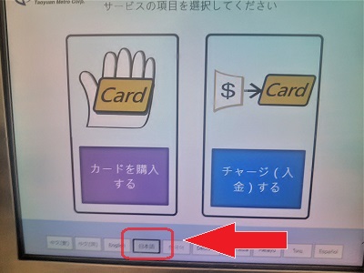 悠遊カードの駅の自販機でのチャージ