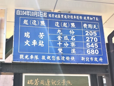 台北のタクシー料金