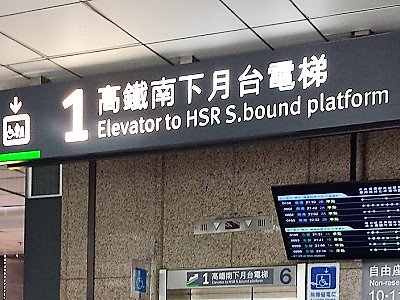 台湾新幹線の乗り方