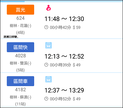 台北駅から瑞芳駅の時刻表