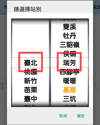 台北駅から瑞芳駅の時刻表