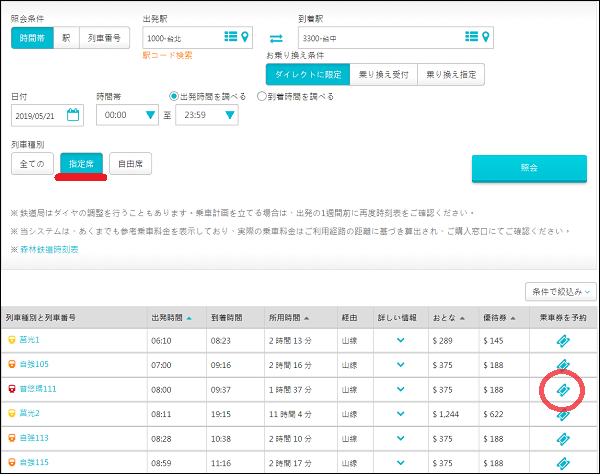 台湾鉄道のオンライン予約の方法