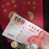 台湾旅行の両替やお金の目安